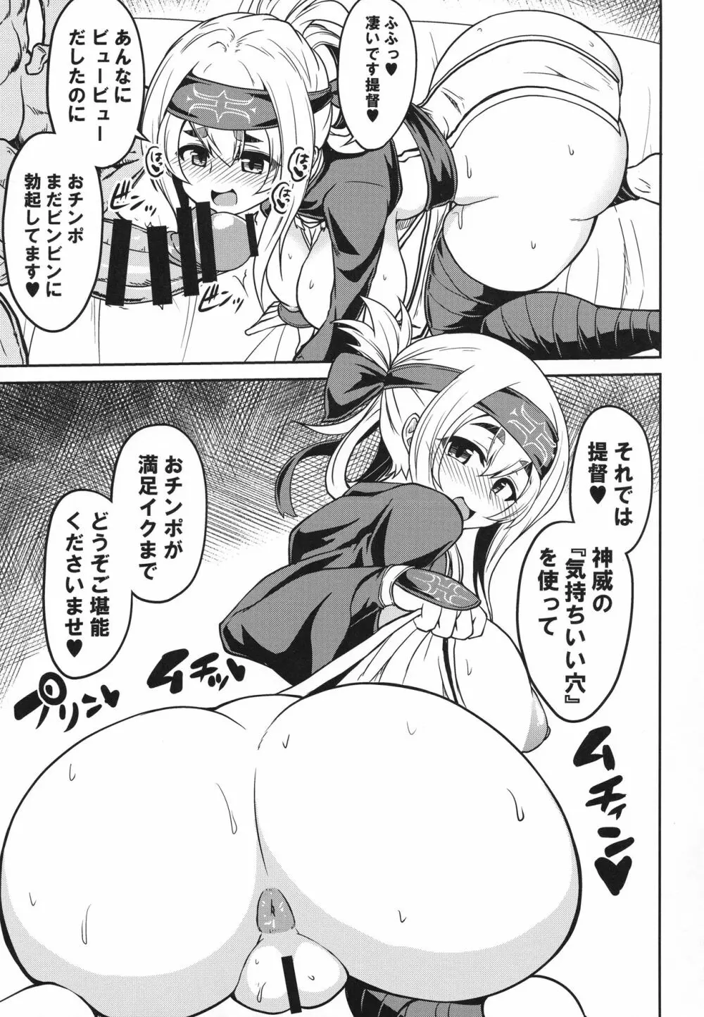 神威とオチウ。 Page.14