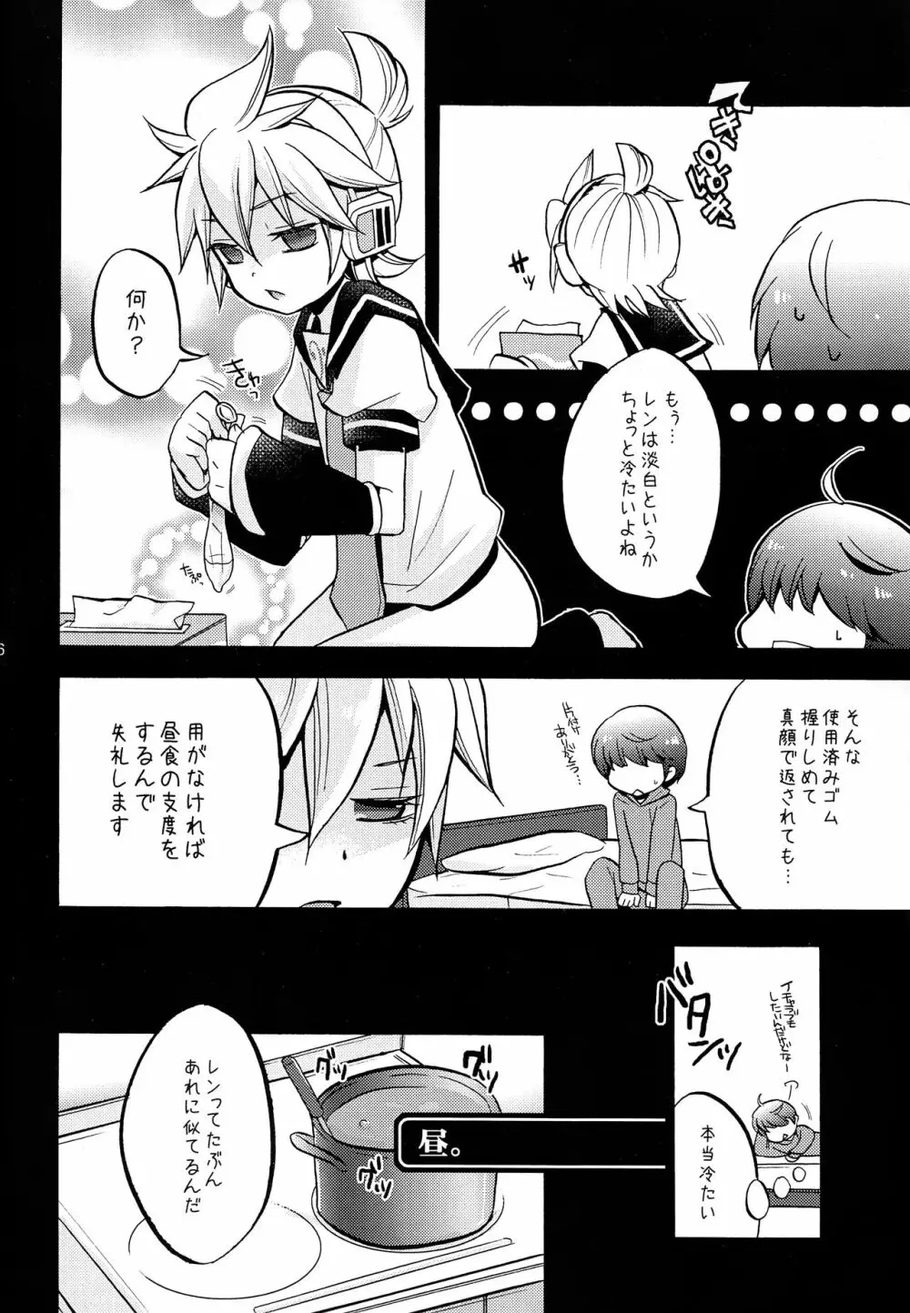 承知しました。 Page.5