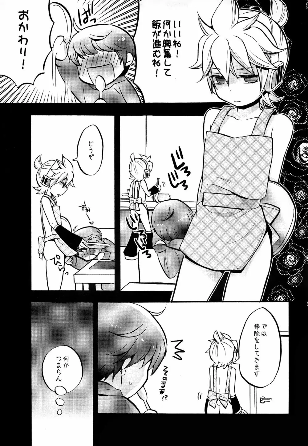 承知しました。 Page.8