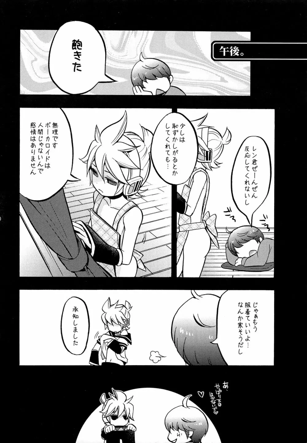 承知しました。 Page.9