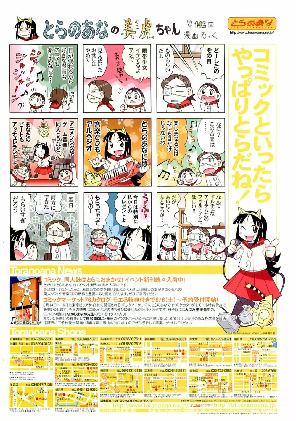 COMIC 阿吽 2009年7月号 VOL.157 Page.2