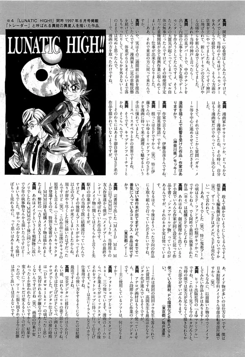 COMIC 阿吽 2009年7月号 VOL.157 Page.304