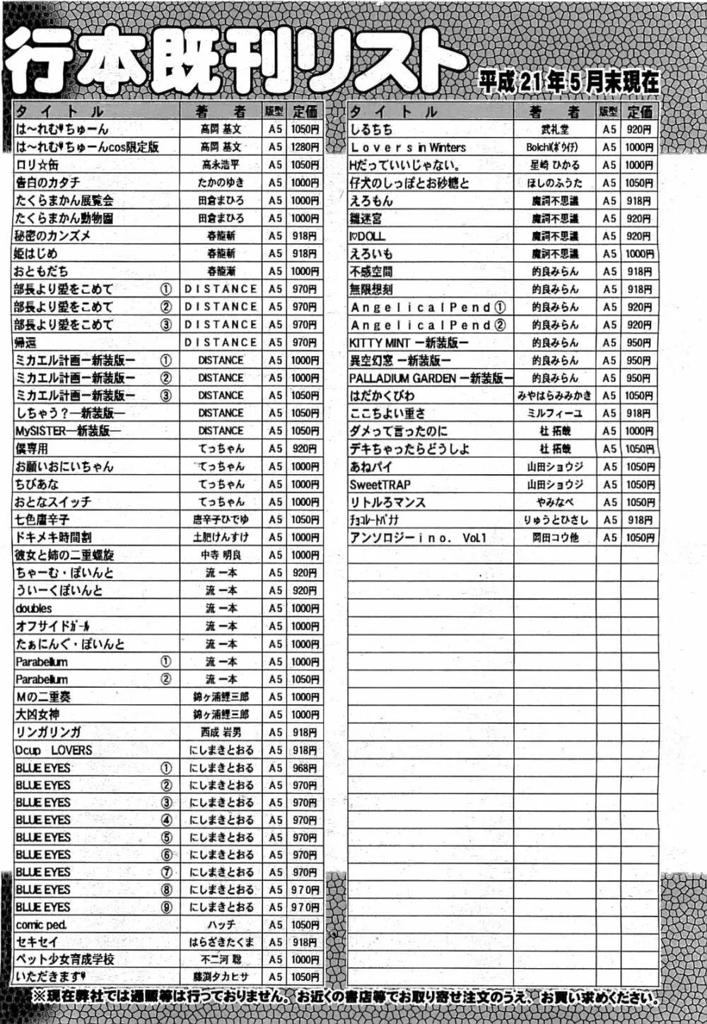 COMIC 阿吽 2009年7月号 VOL.157 Page.506