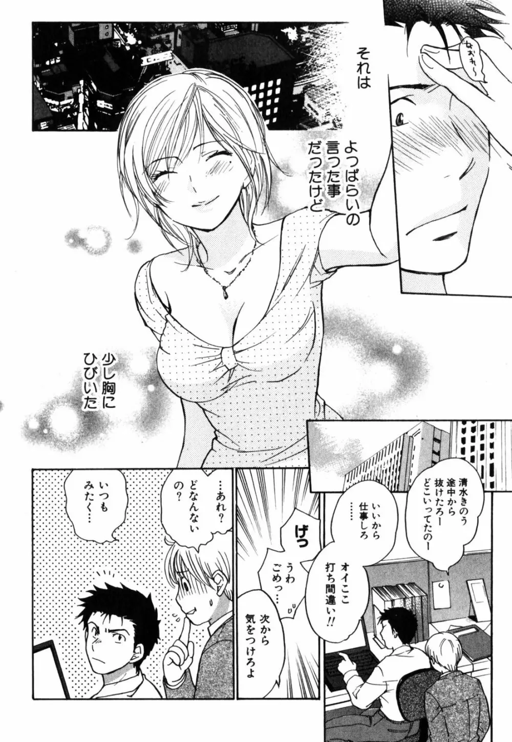 キューティ リップス Page.117