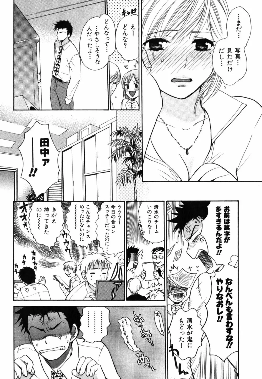 キューティ リップス Page.119