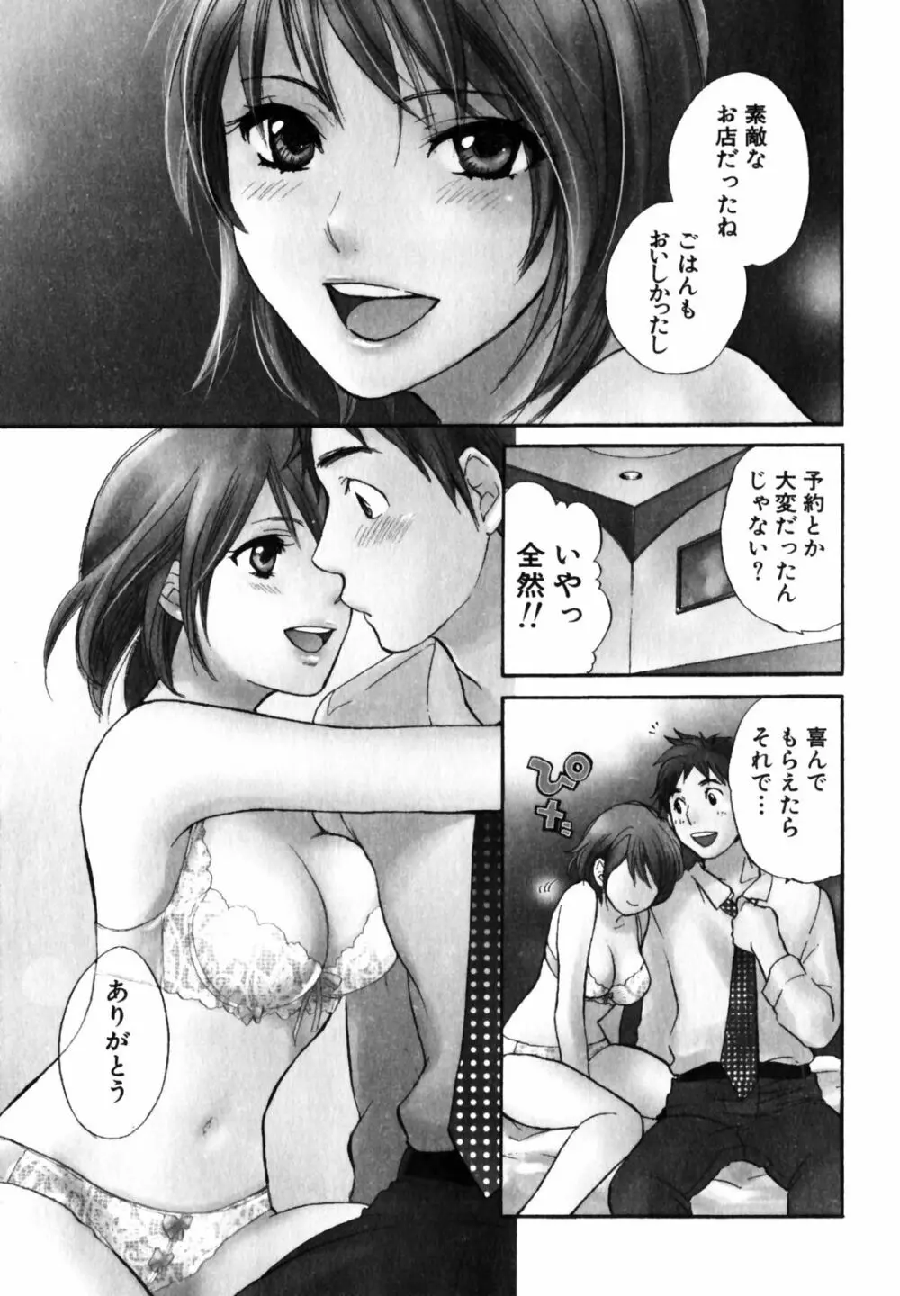 キューティ リップス Page.134