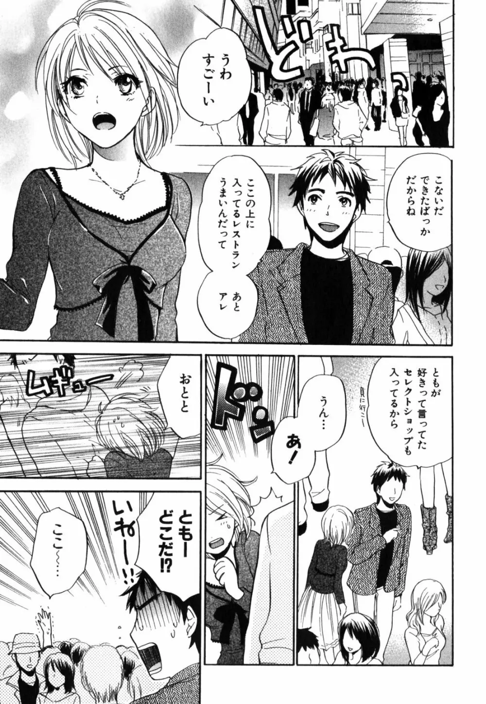 キューティ リップス Page.138