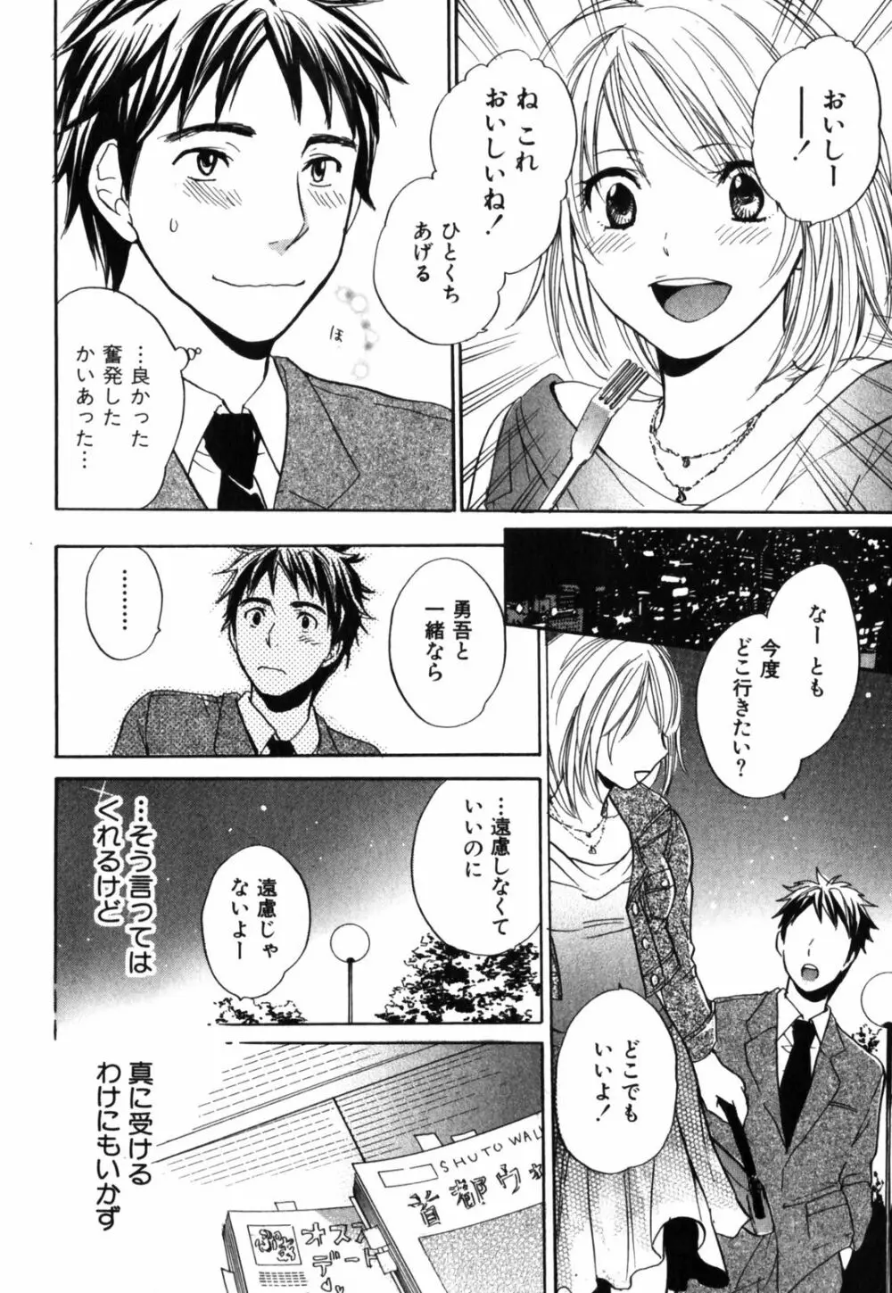 キューティ リップス Page.141