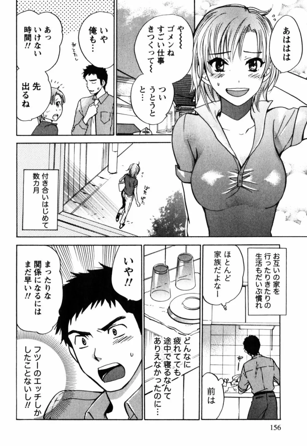 キューティ リップス Page.157