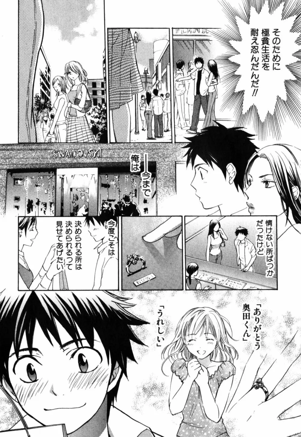 キューティ リップス Page.177