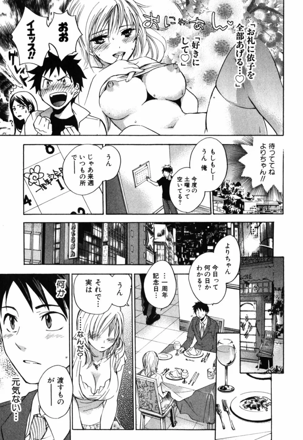 キューティ リップス Page.178