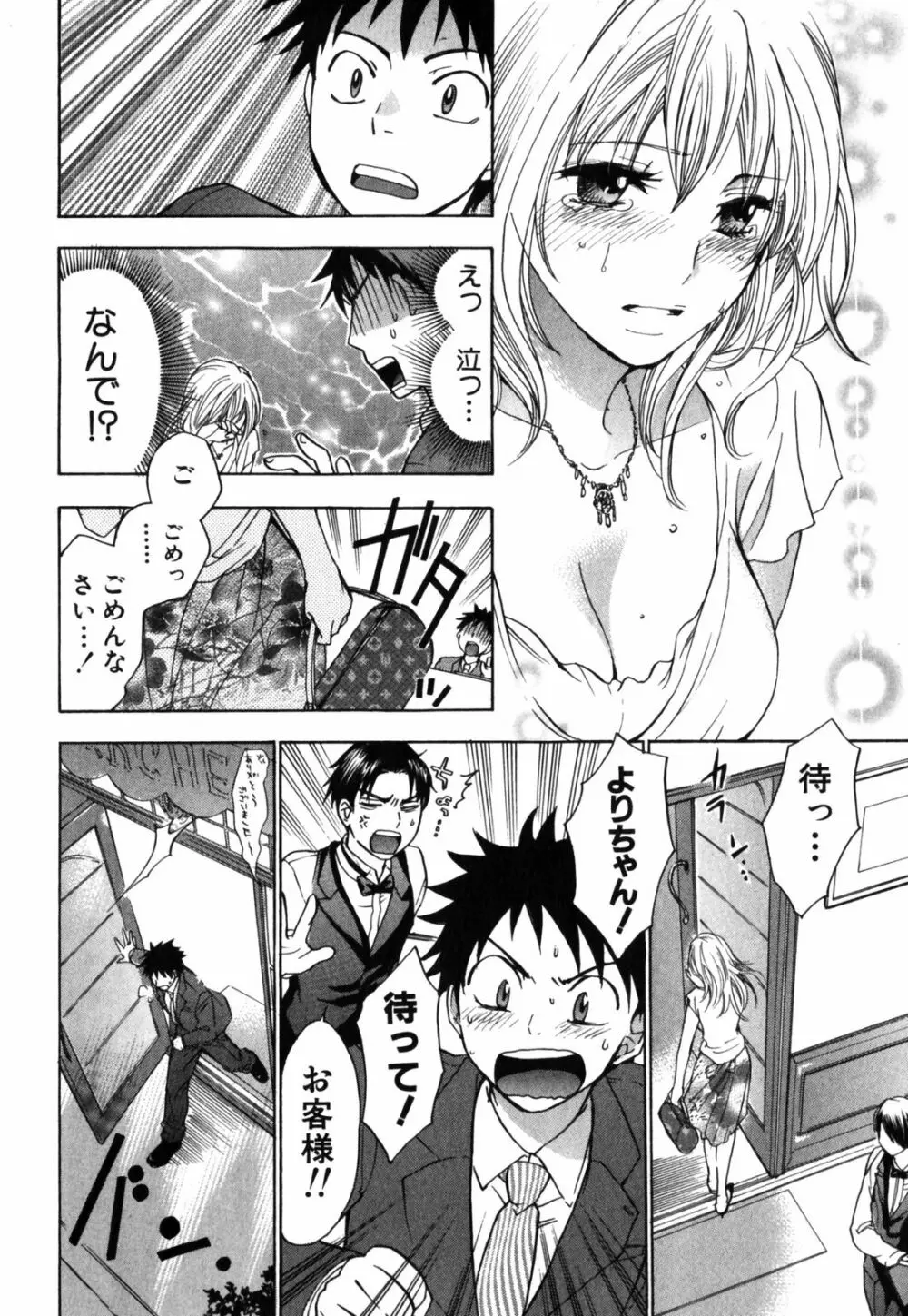 キューティ リップス Page.179