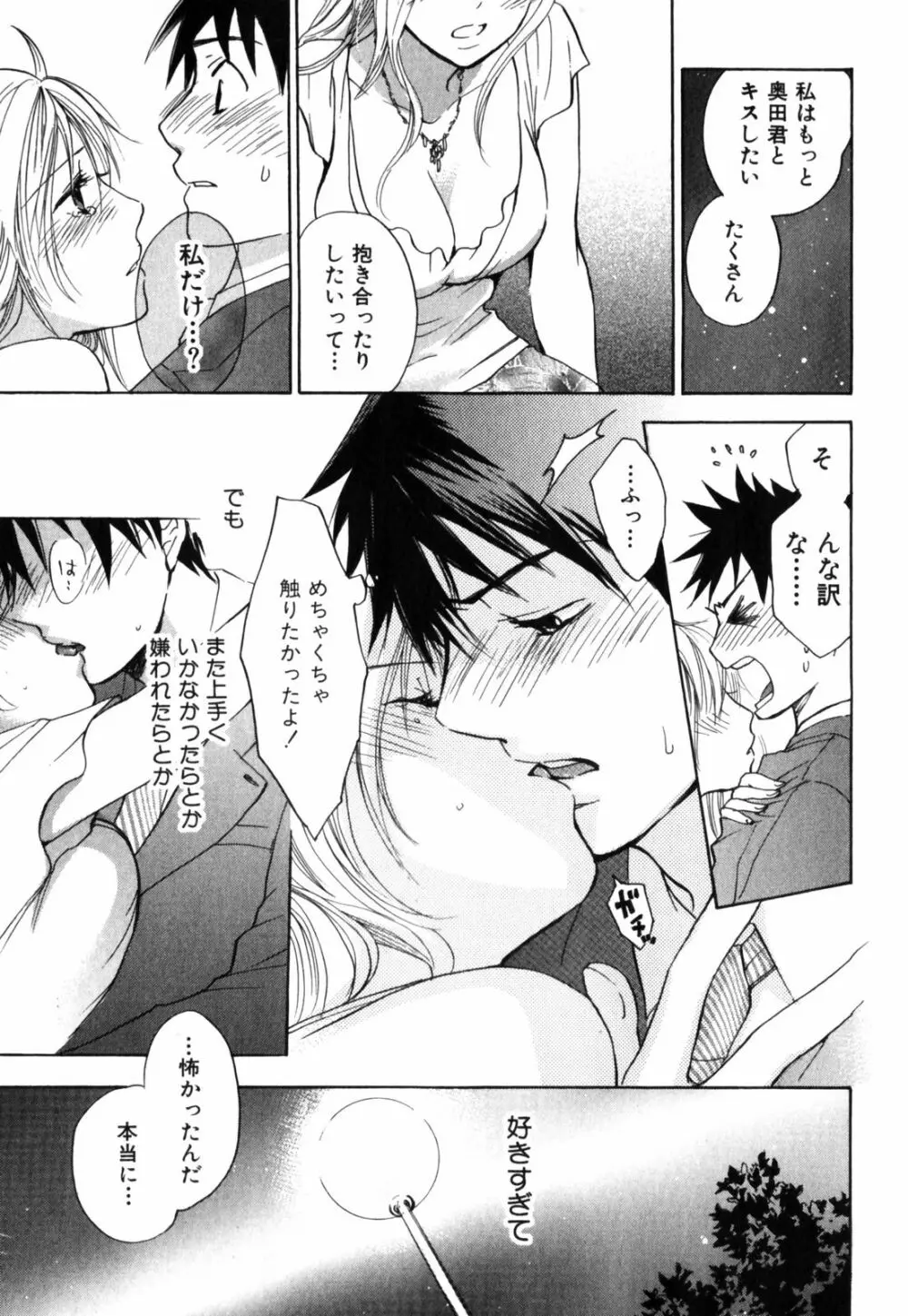 キューティ リップス Page.184