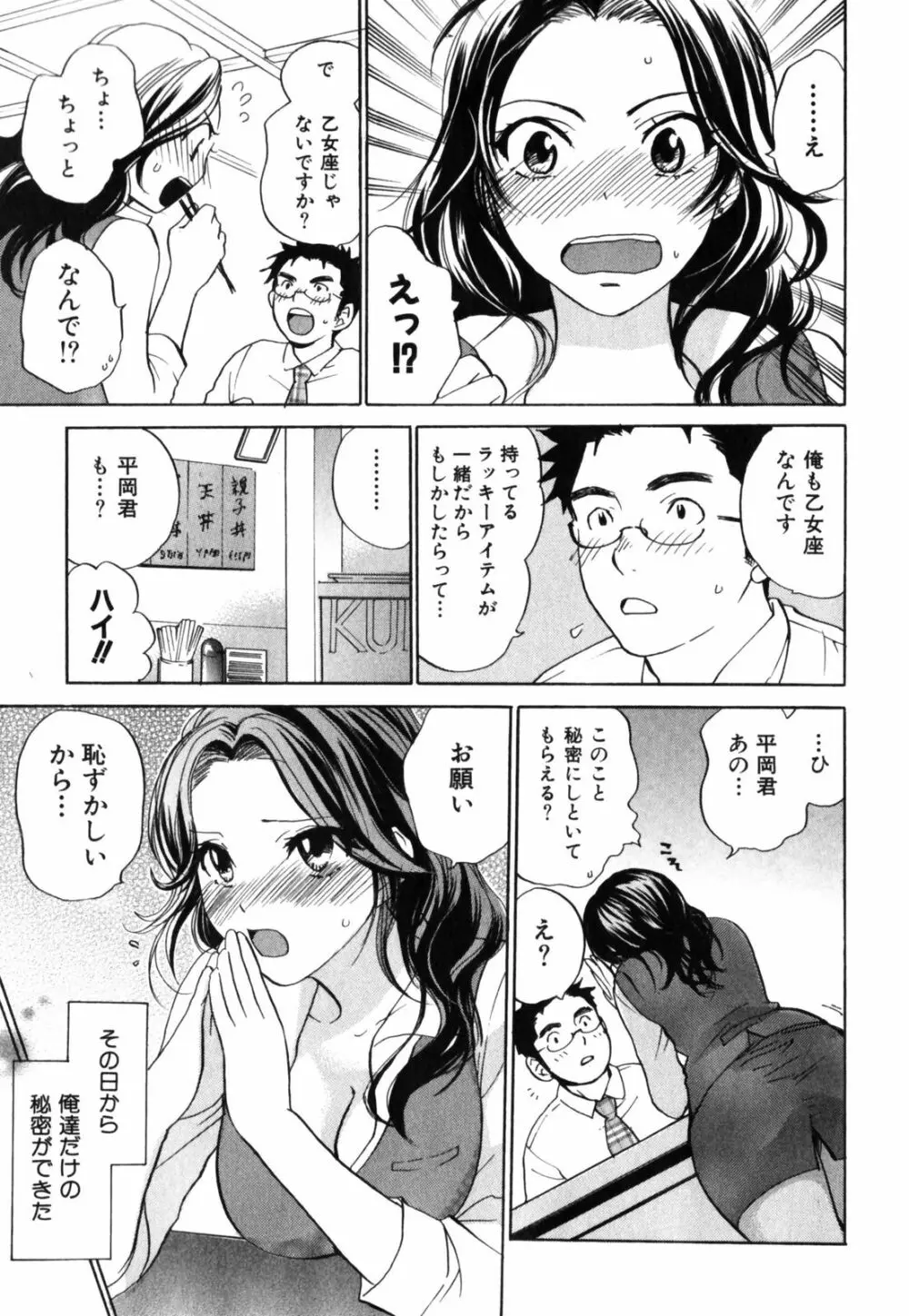 キューティ リップス Page.32