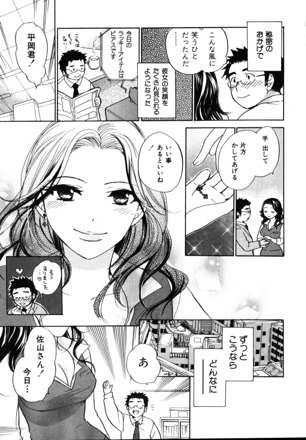 キューティ リップス Page.34