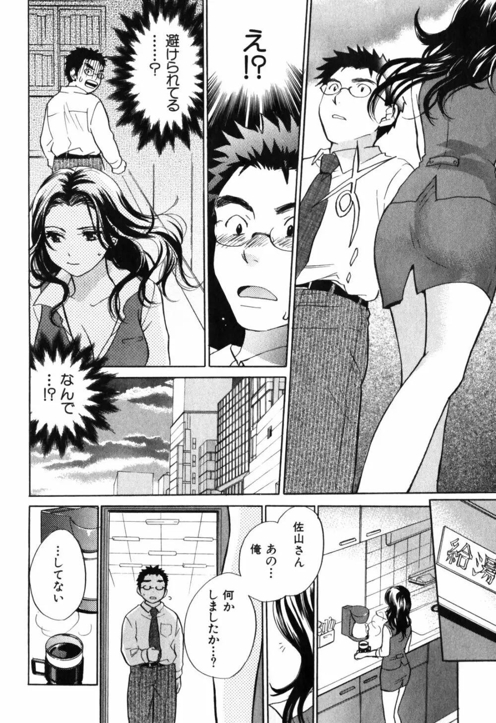 キューティ リップス Page.35