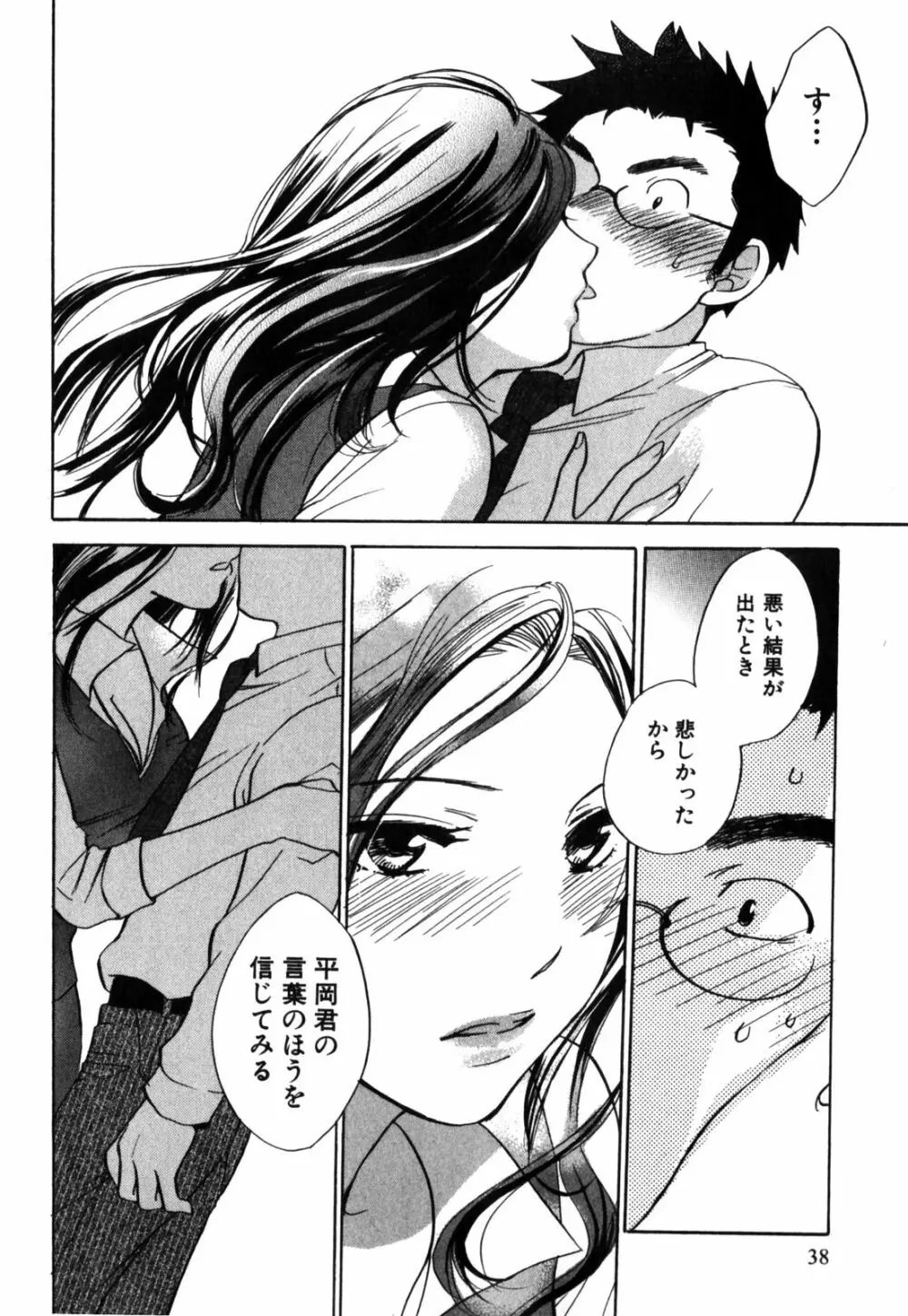 キューティ リップス Page.39