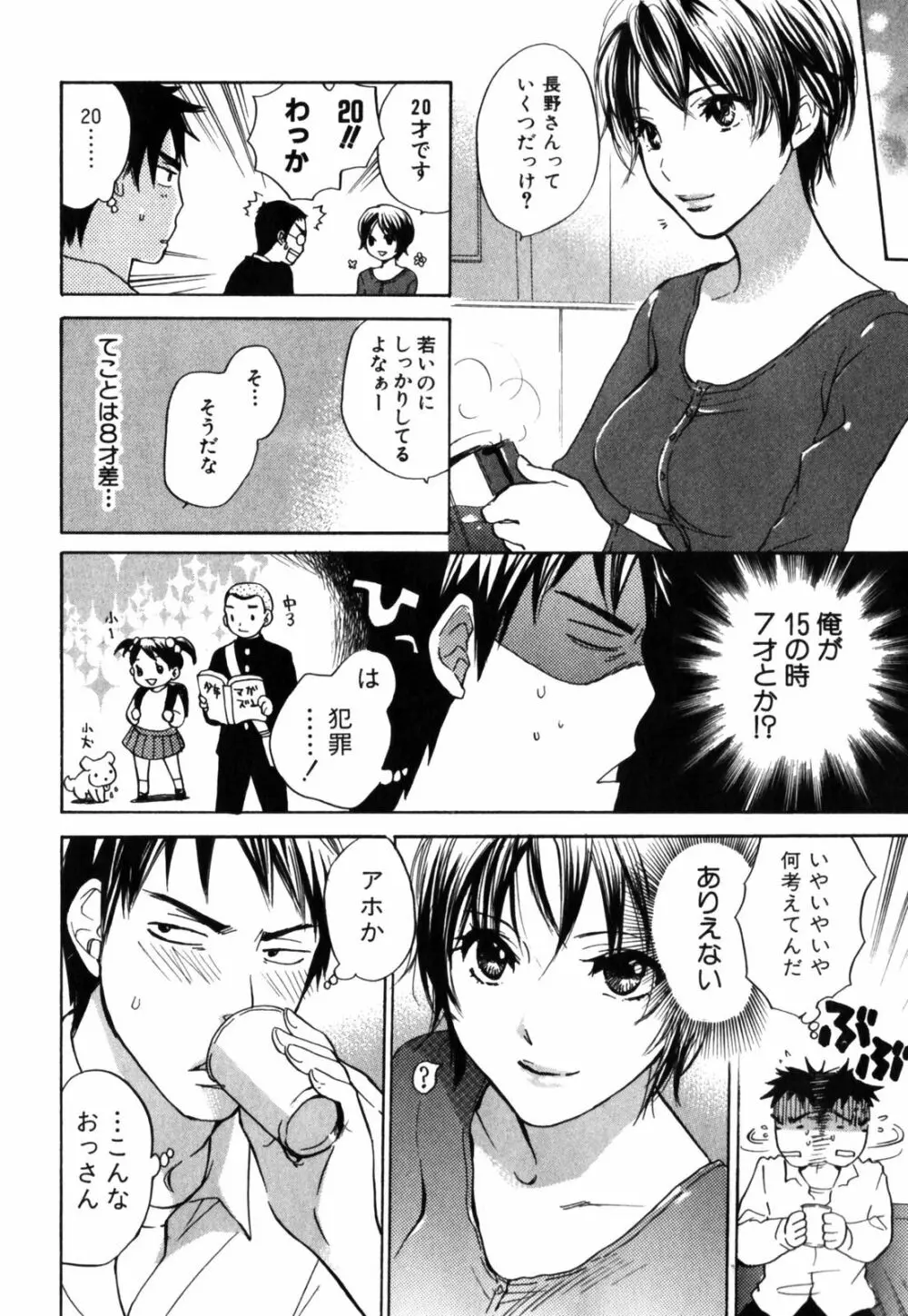 キューティ リップス Page.51