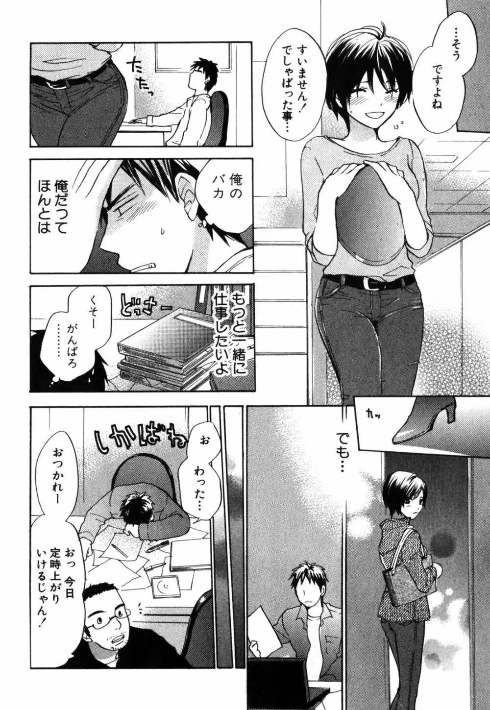 キューティ リップス Page.53