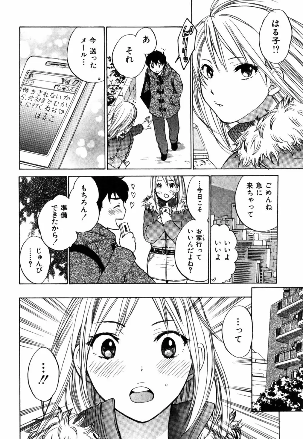 キューティ リップス Page.79