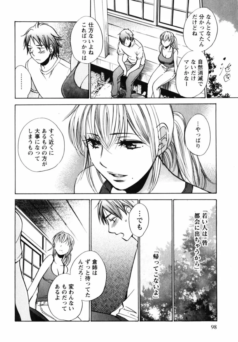 キューティ リップス Page.99