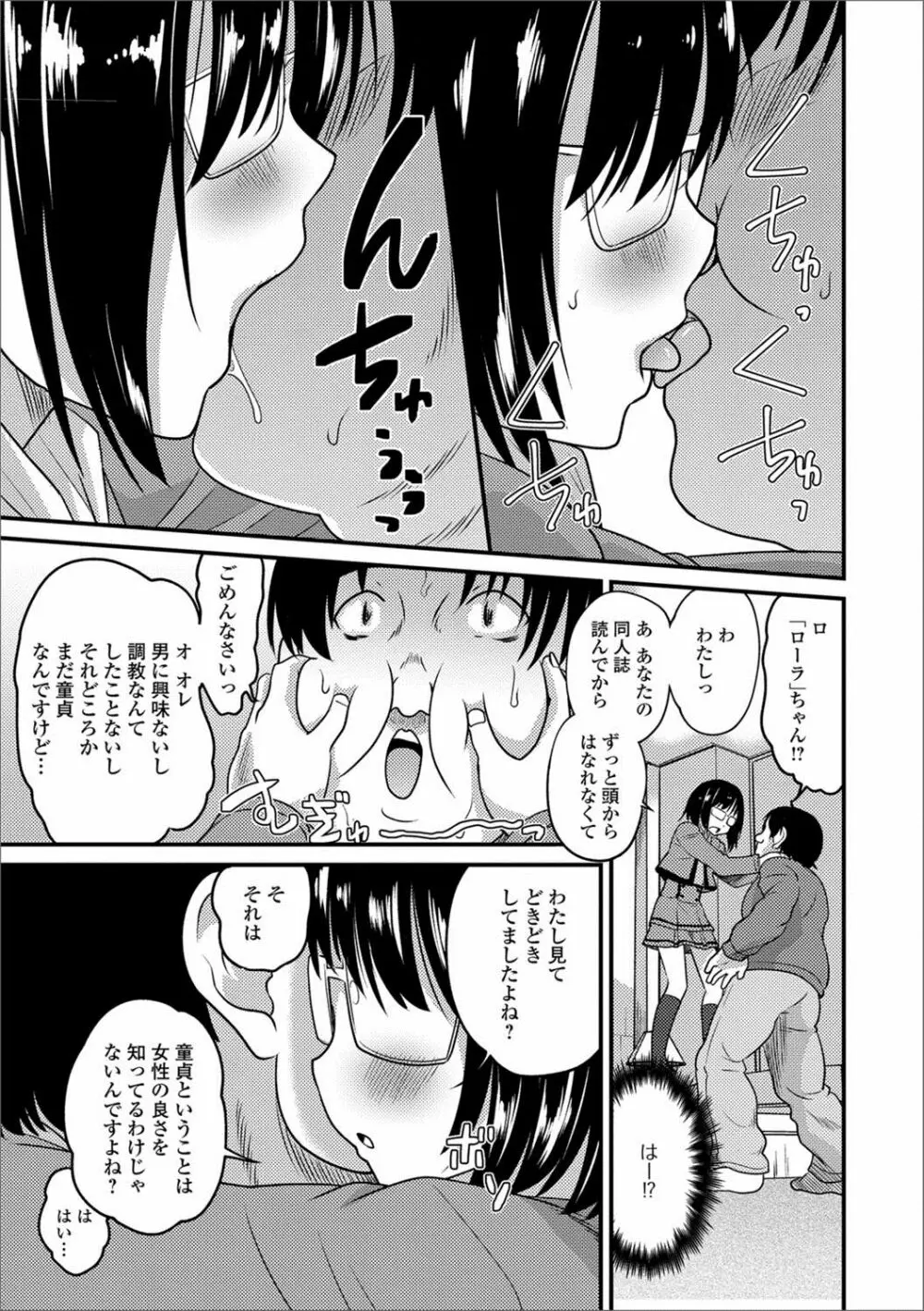 月刊Web男の娘・れくしょんッ！S Vol.23 Page.10