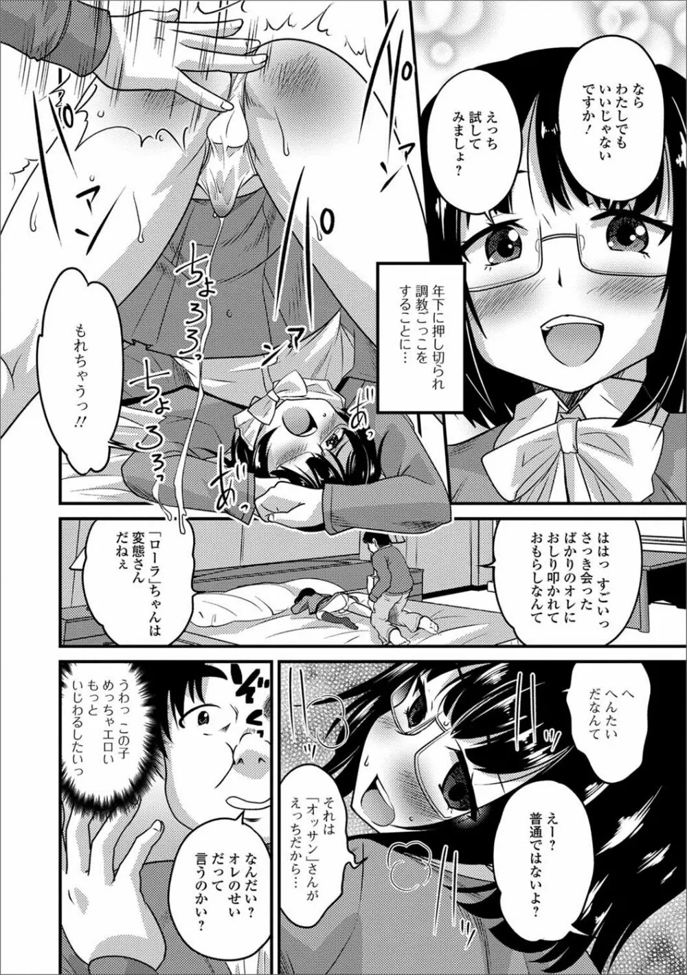 月刊Web男の娘・れくしょんッ！S Vol.23 Page.11