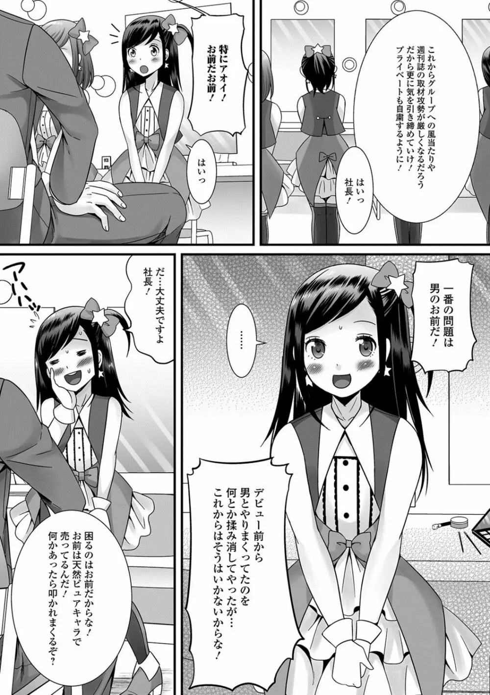 月刊Web男の娘・れくしょんッ！S Vol.23 Page.23