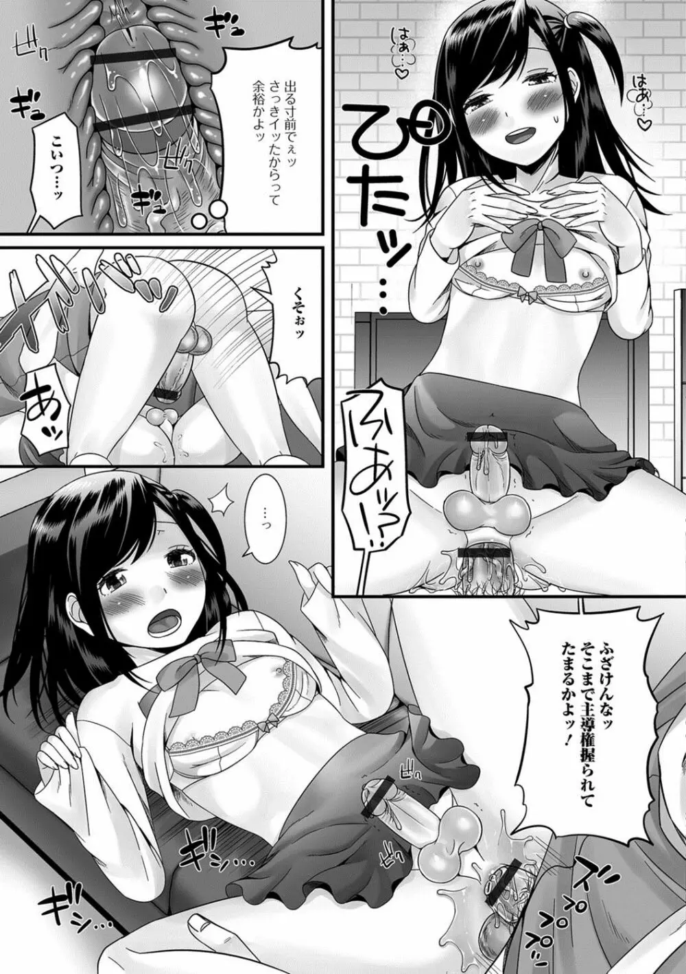 月刊Web男の娘・れくしょんッ！S Vol.23 Page.36