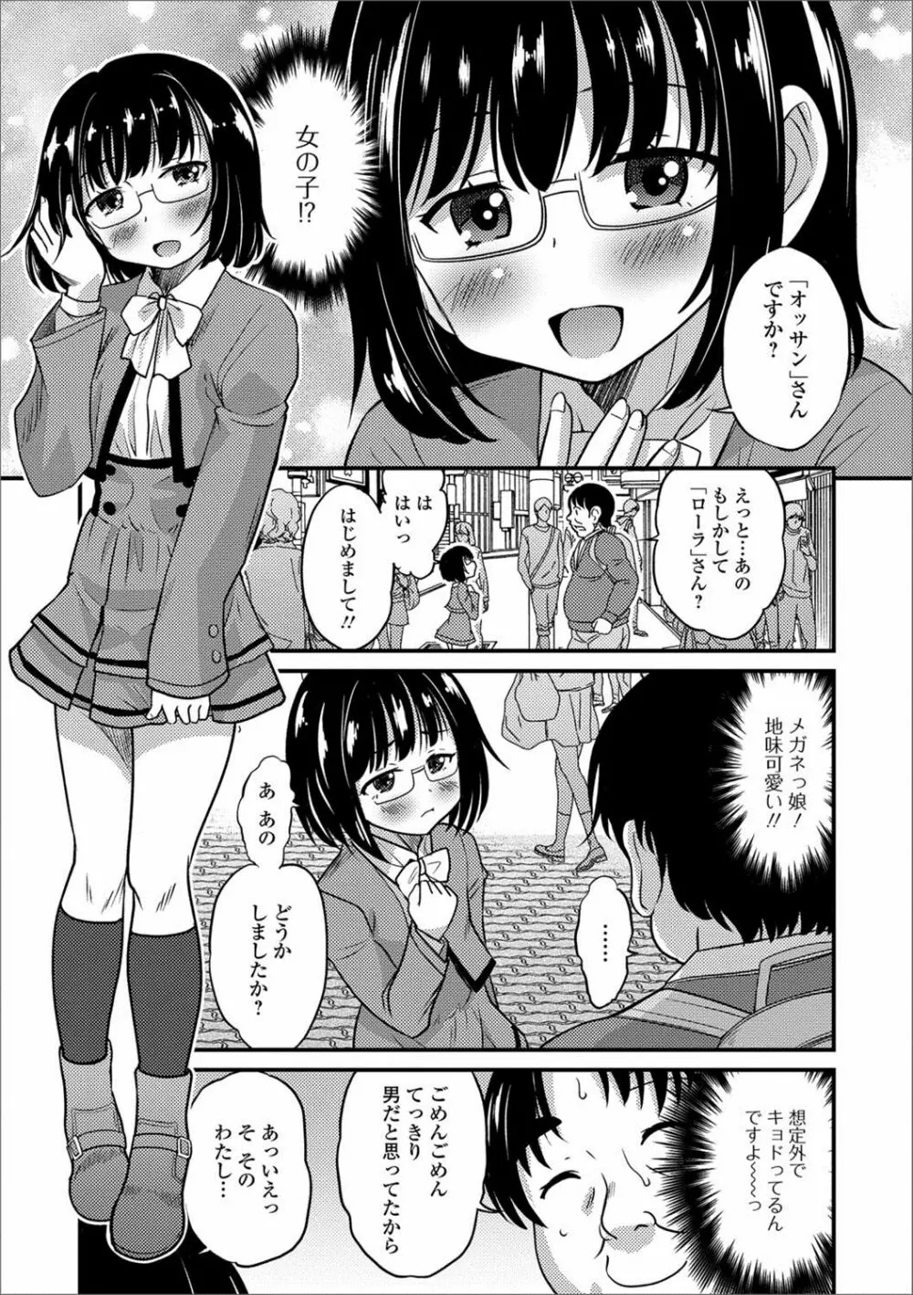 月刊Web男の娘・れくしょんッ！S Vol.23 Page.4