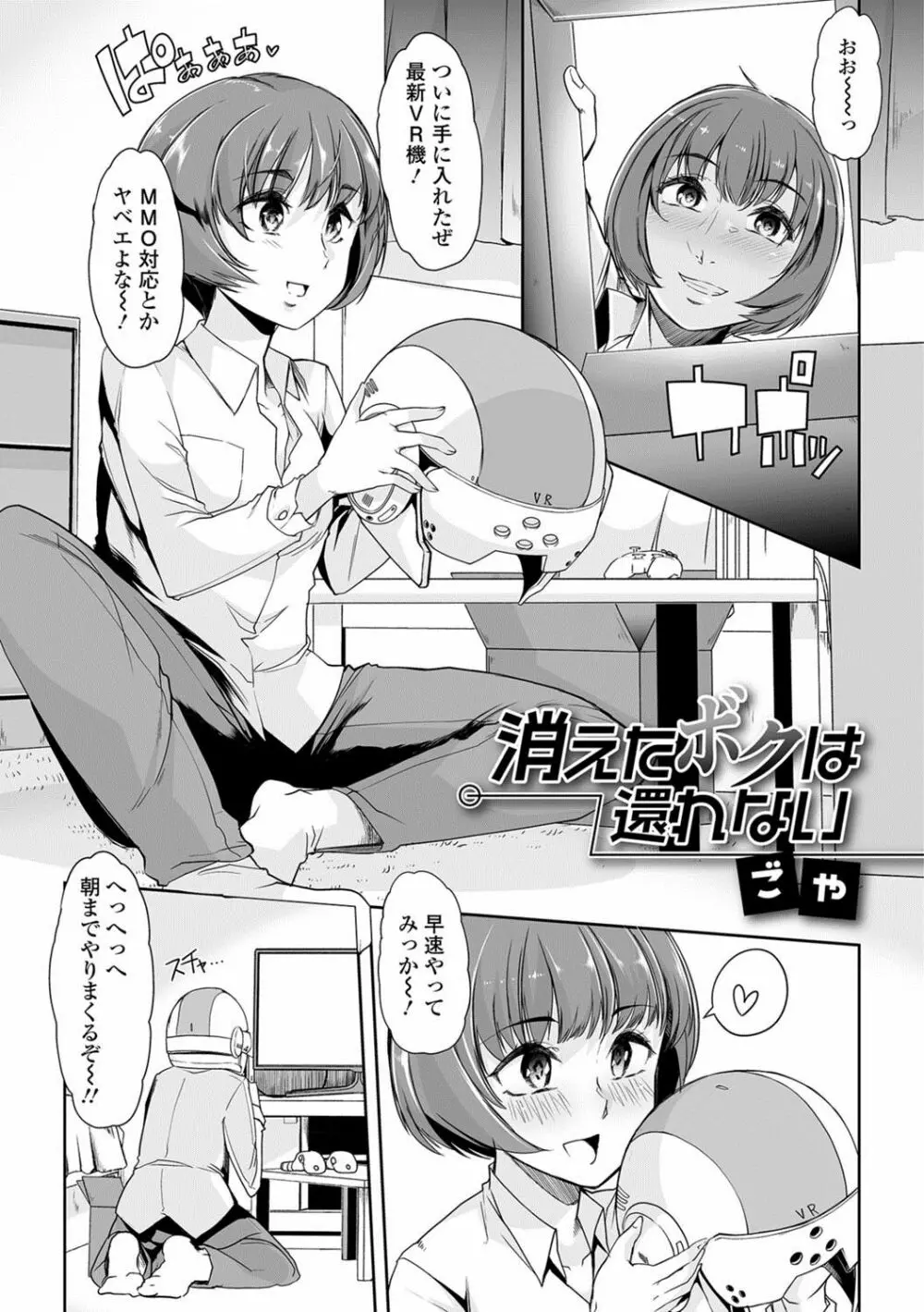 月刊Web男の娘・れくしょんッ！S Vol.23 Page.42