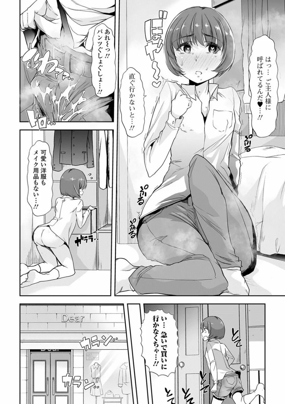 月刊Web男の娘・れくしょんッ！S Vol.23 Page.47