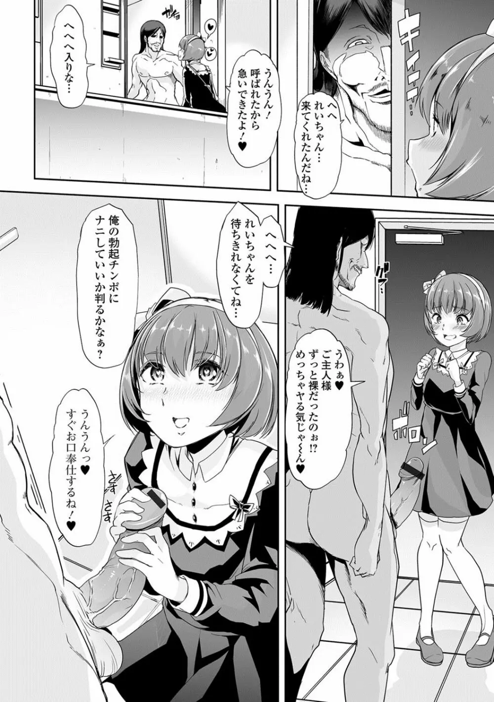 月刊Web男の娘・れくしょんッ！S Vol.23 Page.49