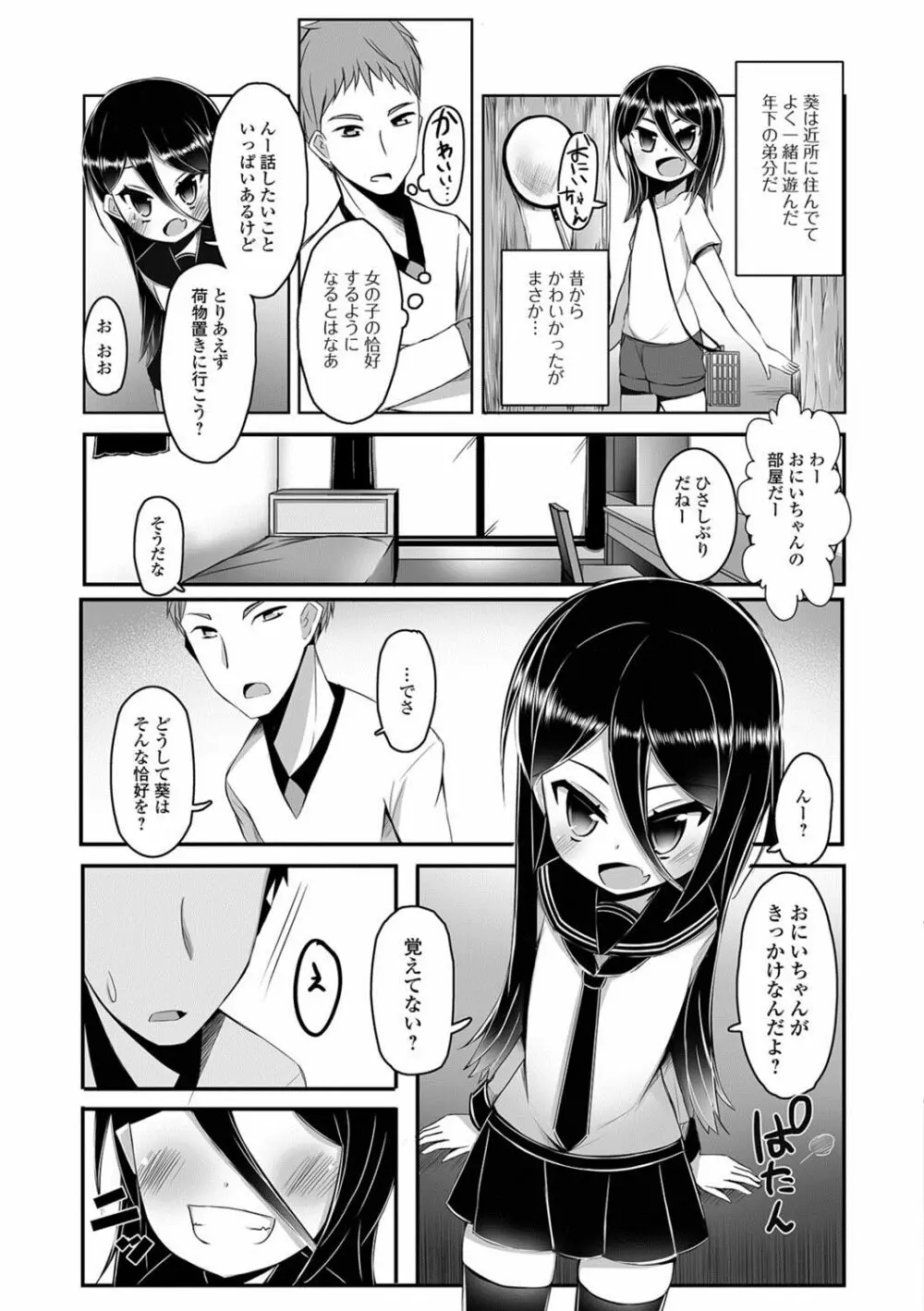 月刊Web男の娘・れくしょんッ！S Vol.23 Page.64