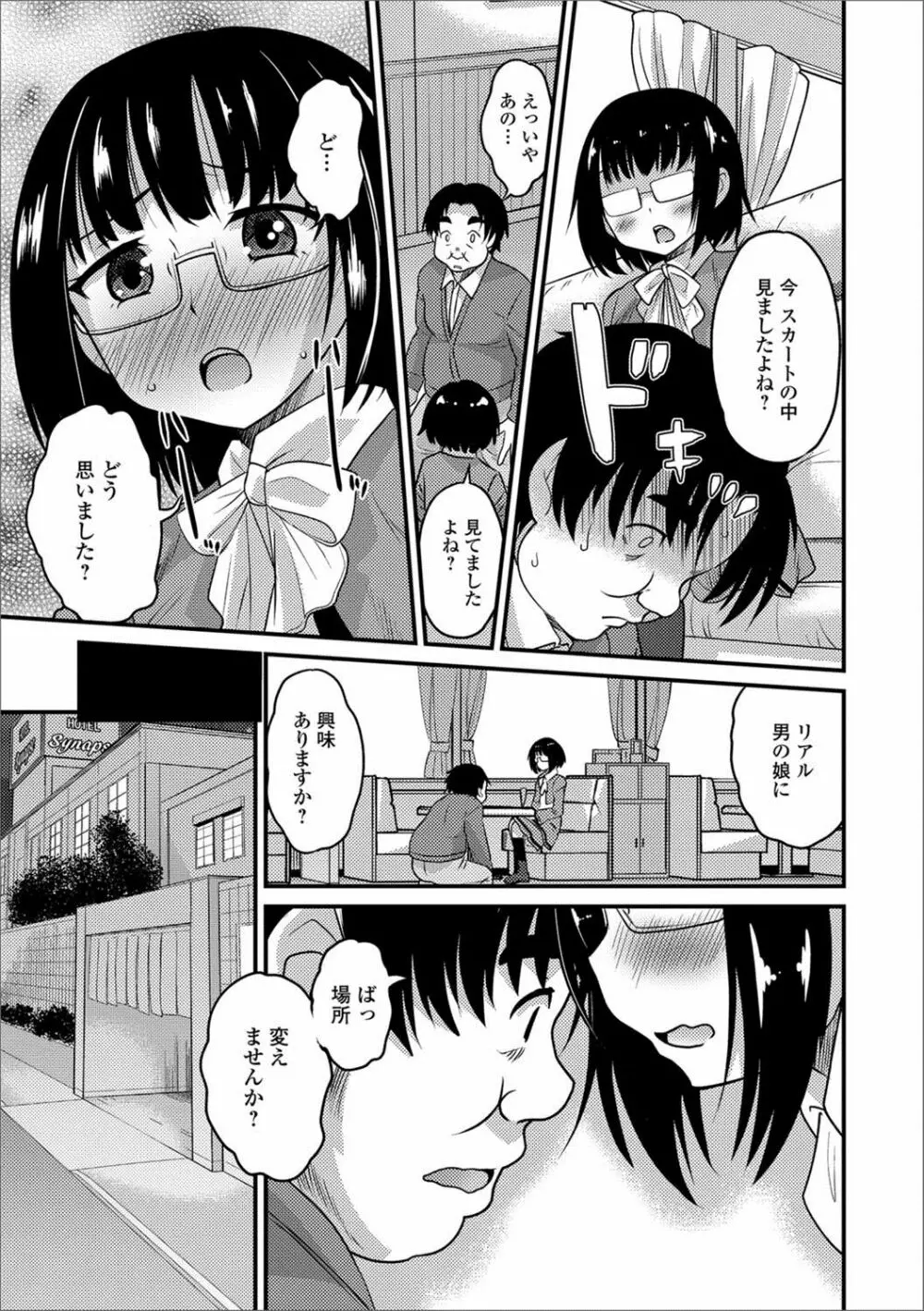 月刊Web男の娘・れくしょんッ！S Vol.23 Page.8