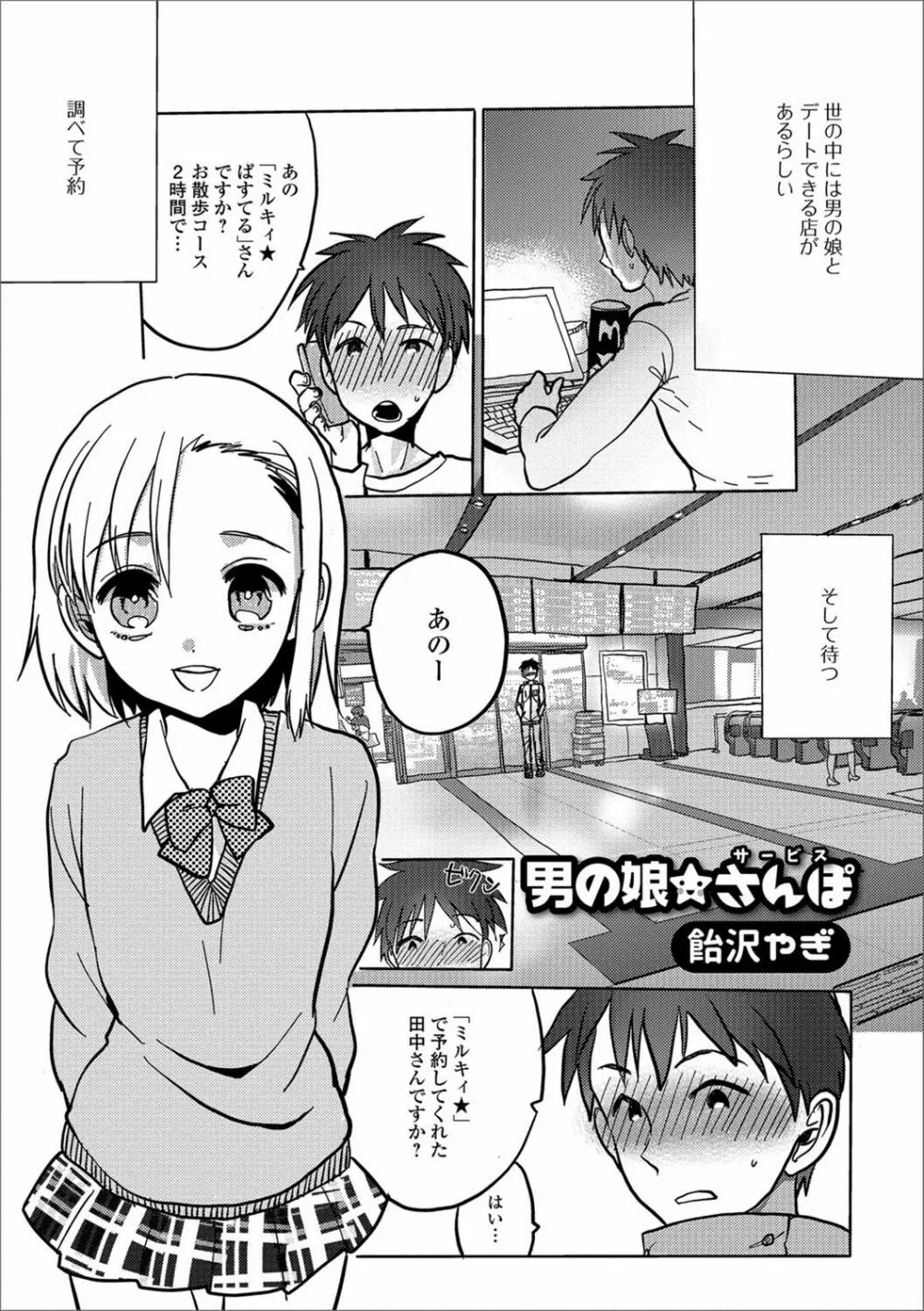 月刊Web男の娘・れくしょんッ！S Vol.23 Page.82