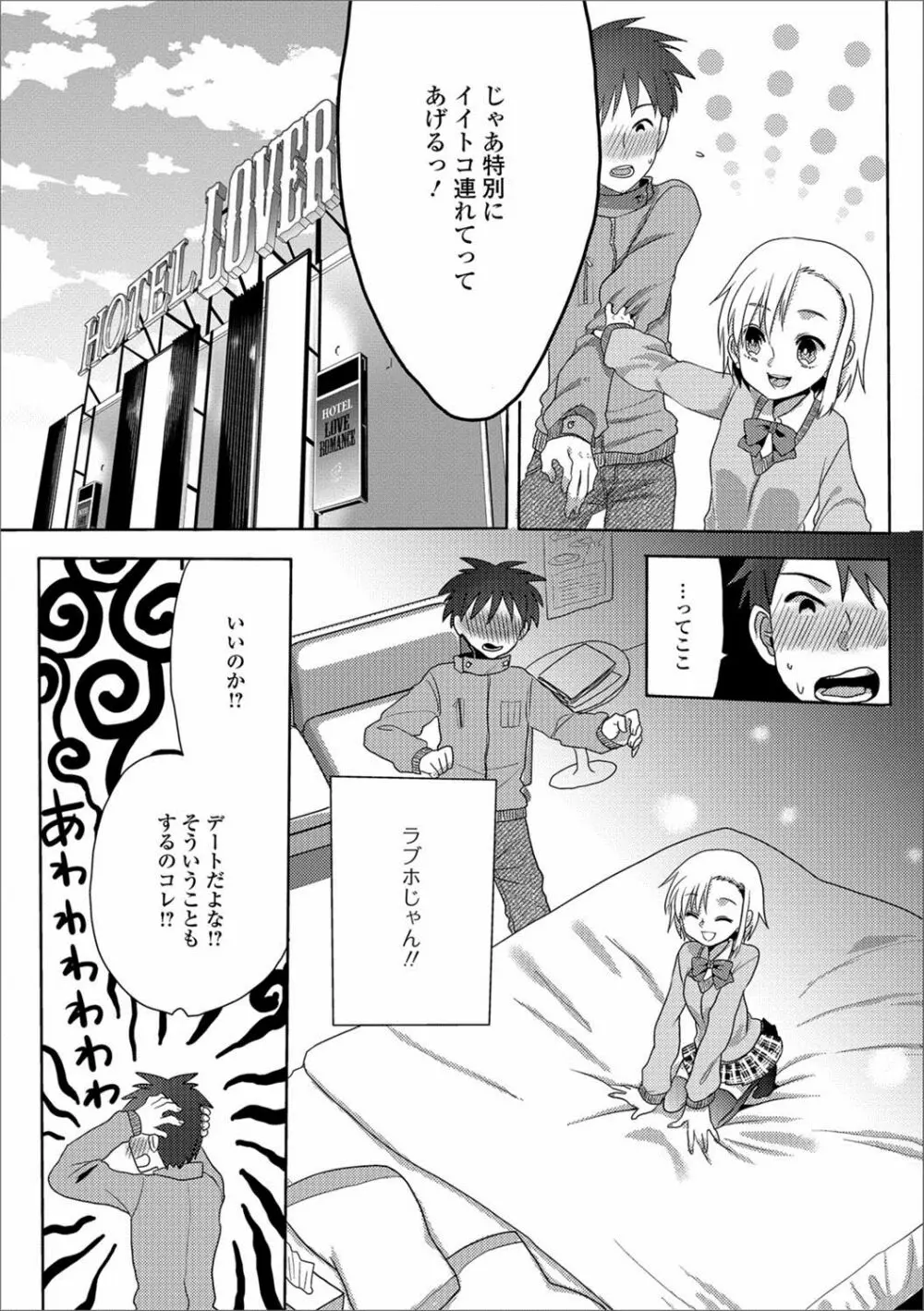 月刊Web男の娘・れくしょんッ！S Vol.23 Page.84