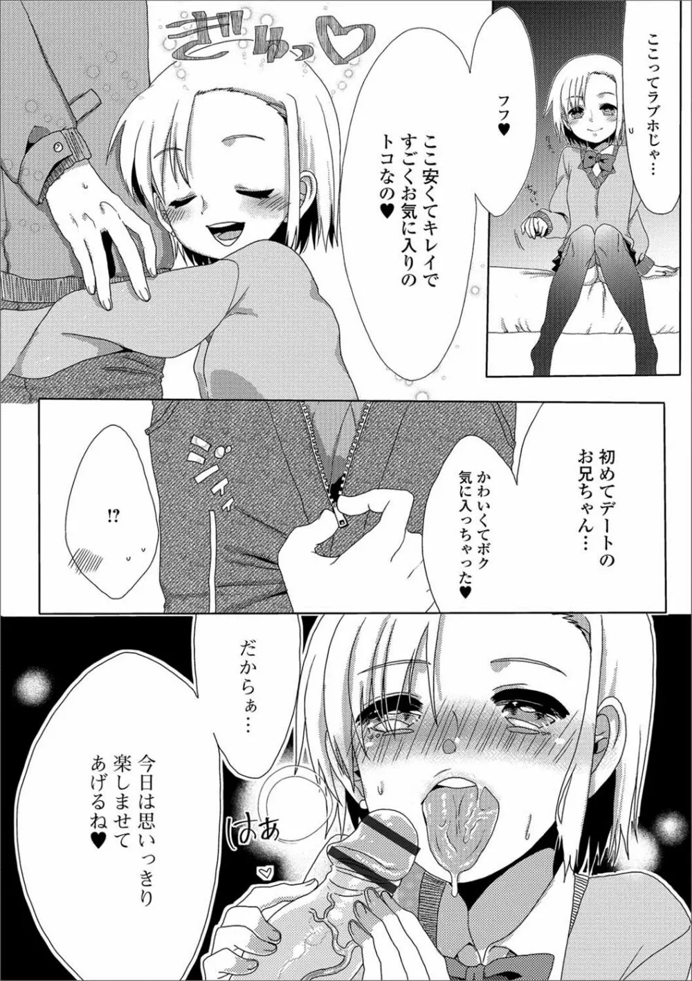 月刊Web男の娘・れくしょんッ！S Vol.23 Page.85