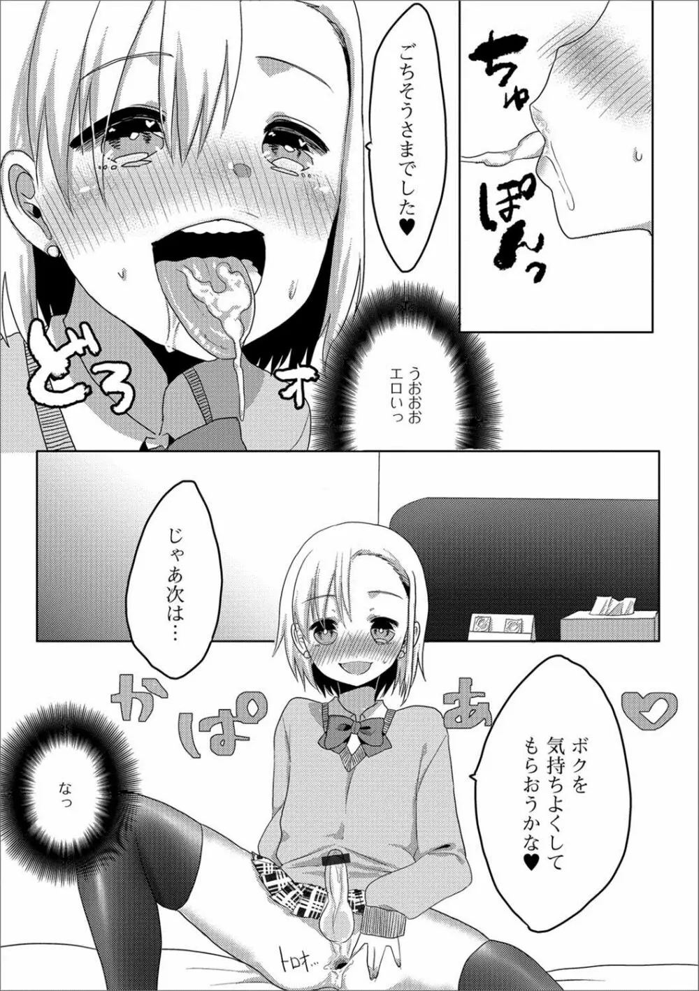 月刊Web男の娘・れくしょんッ！S Vol.23 Page.88