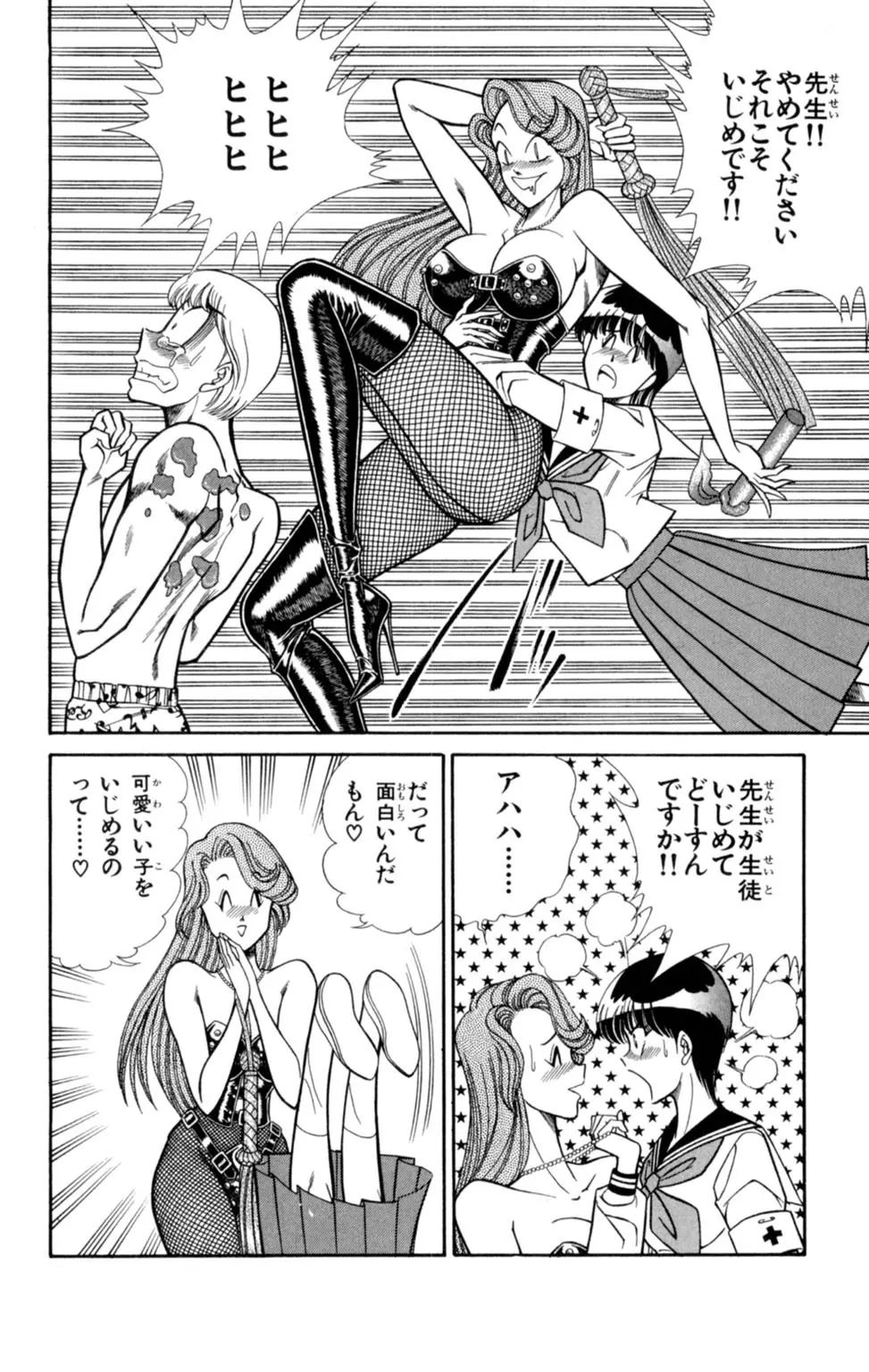 悩殺！パンティ教師乱丸 1 Page.30