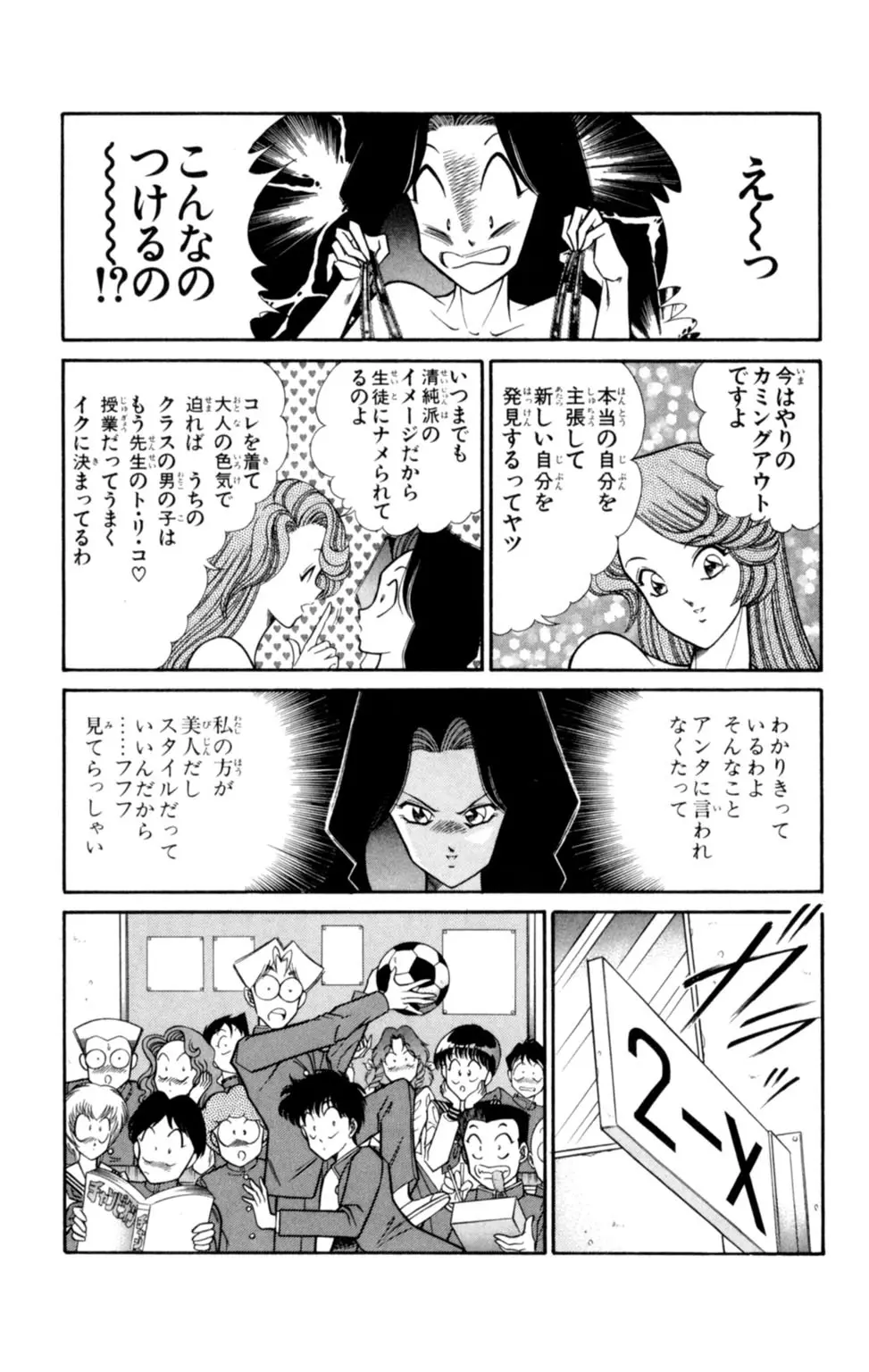 悩殺！パンティ教師乱丸 1 Page.89