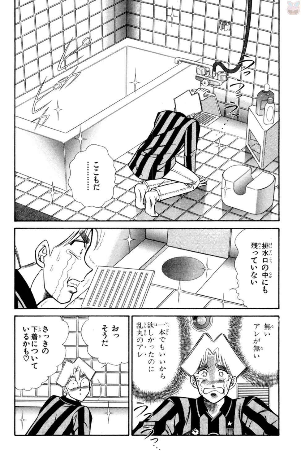 悩殺！パンティ教師乱丸 2 Page.10