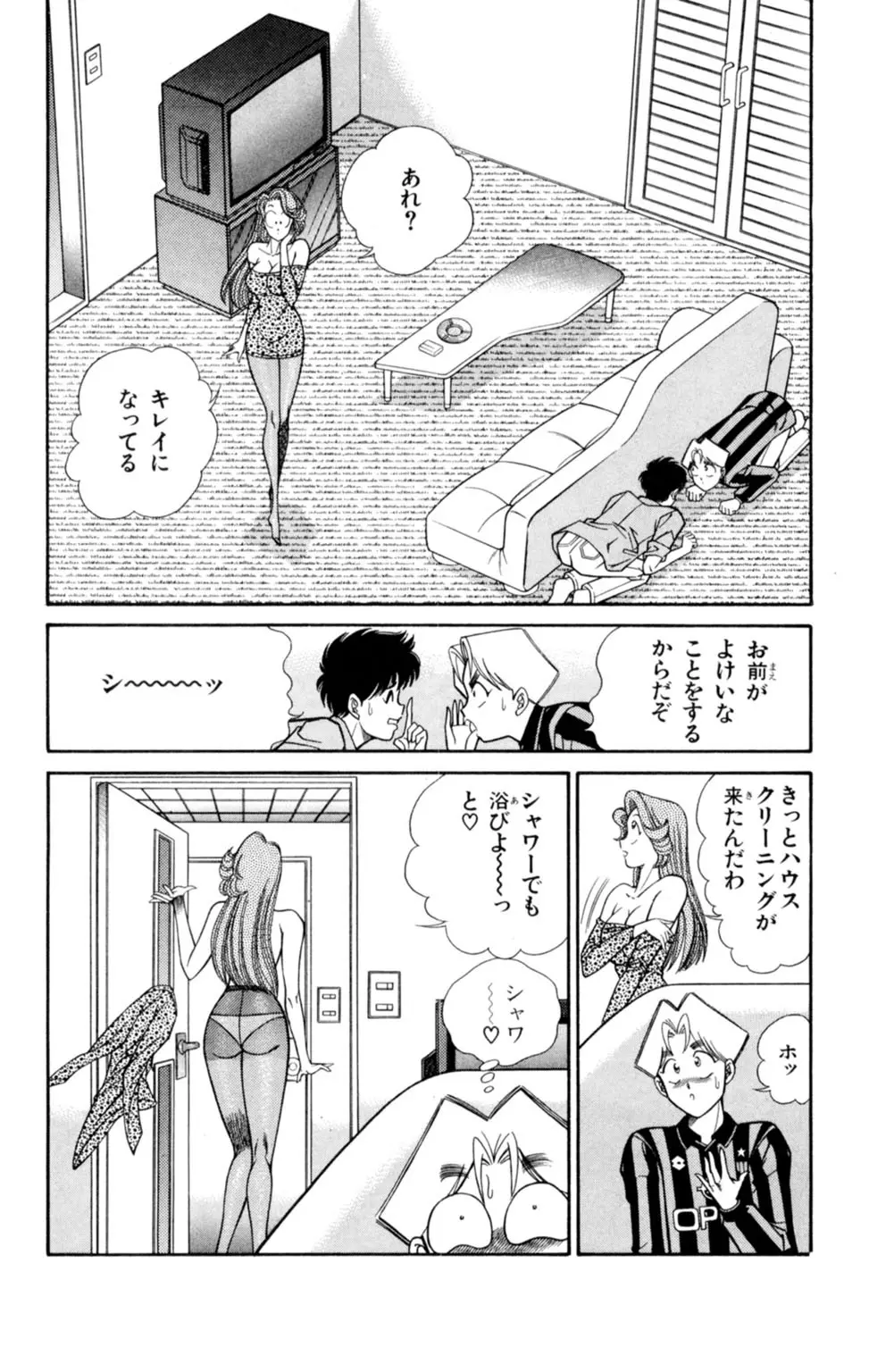 悩殺！パンティ教師乱丸 2 Page.12