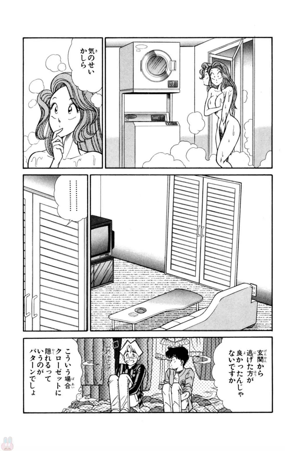 悩殺！パンティ教師乱丸 2 Page.14