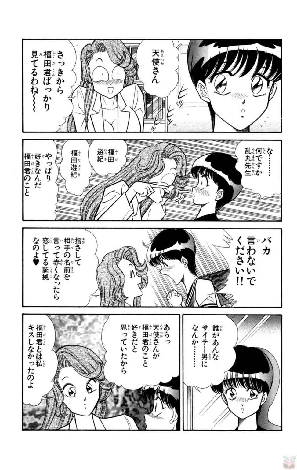 悩殺！パンティ教師乱丸 2 Page.19