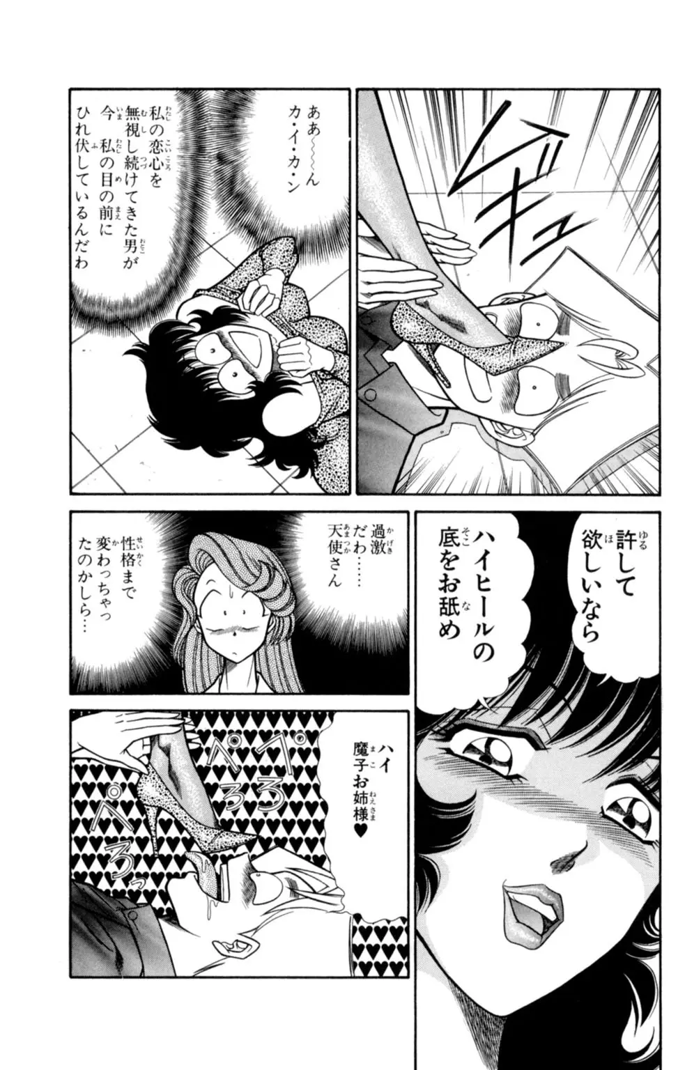 悩殺！パンティ教師乱丸 2 Page.27