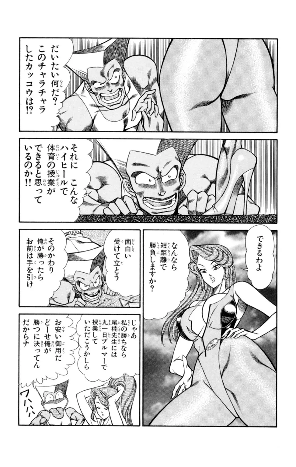 悩殺！パンティ教師乱丸 2 Page.37