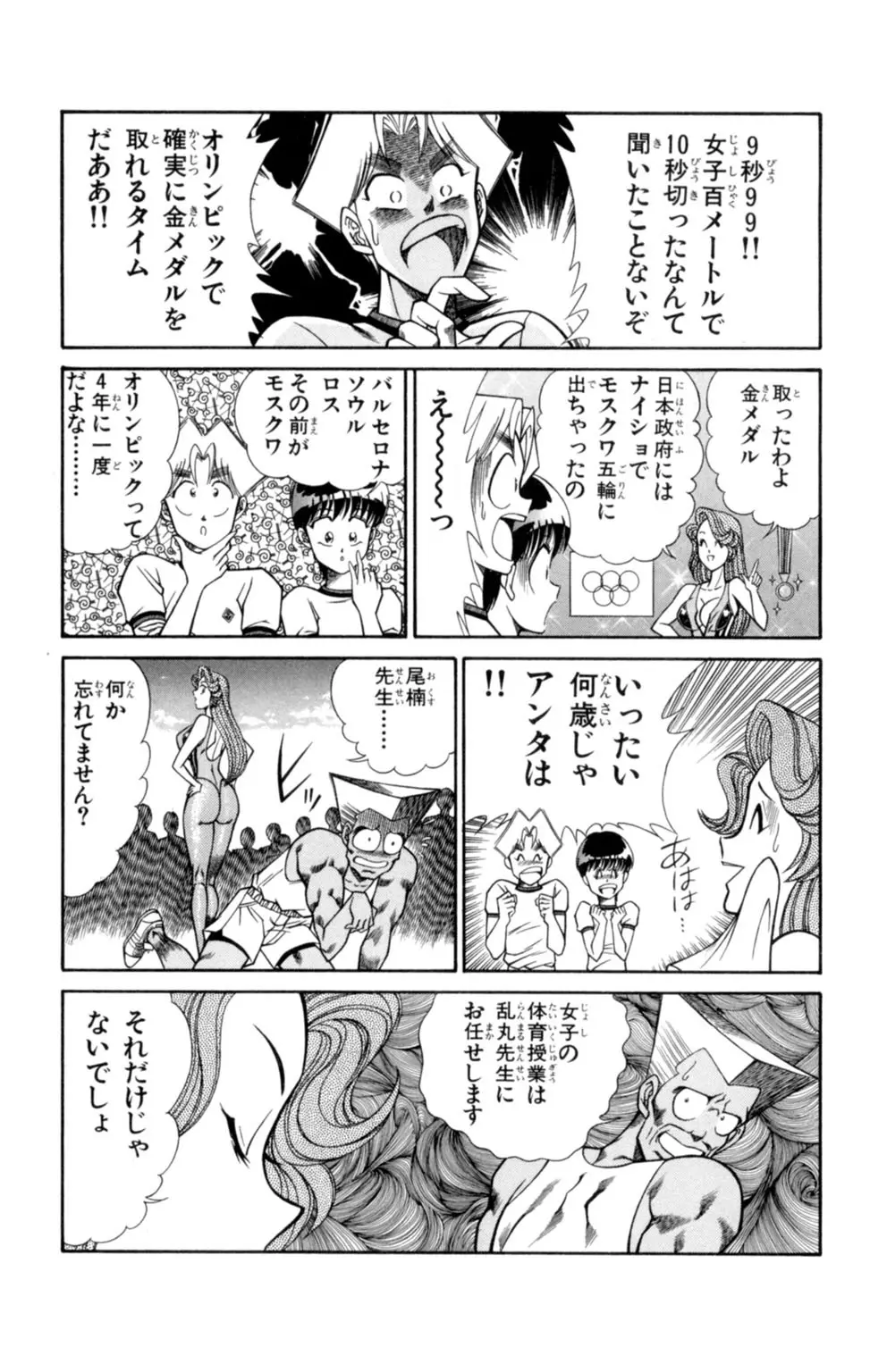 悩殺！パンティ教師乱丸 2 Page.43