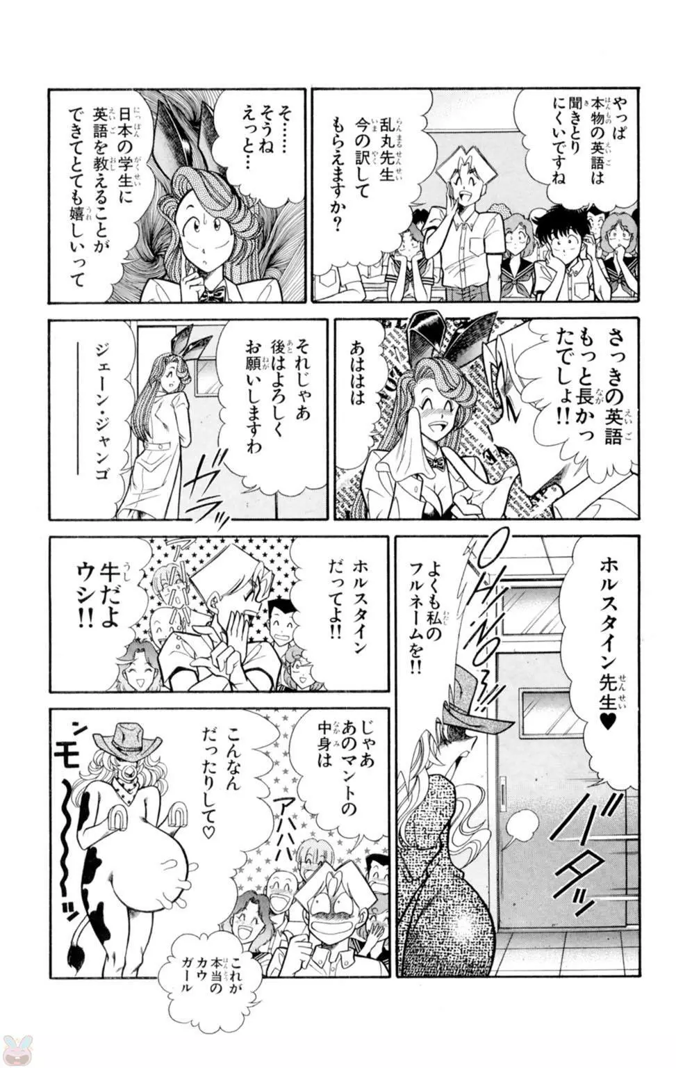 悩殺！パンティ教師乱丸 2 Page.48