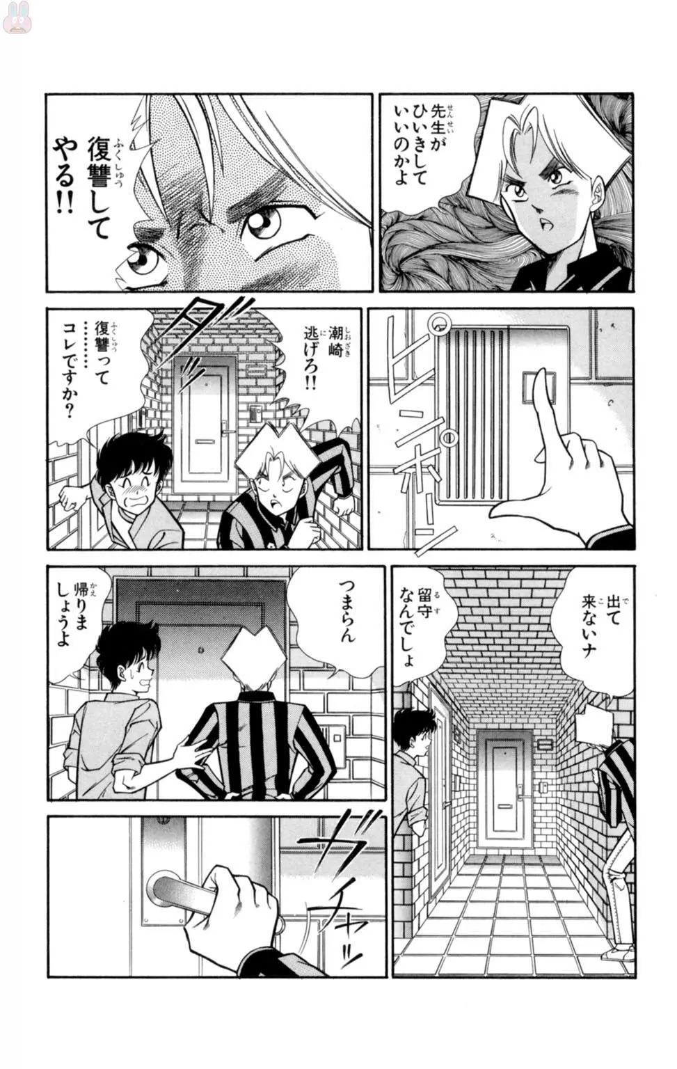 悩殺！パンティ教師乱丸 2 Page.5